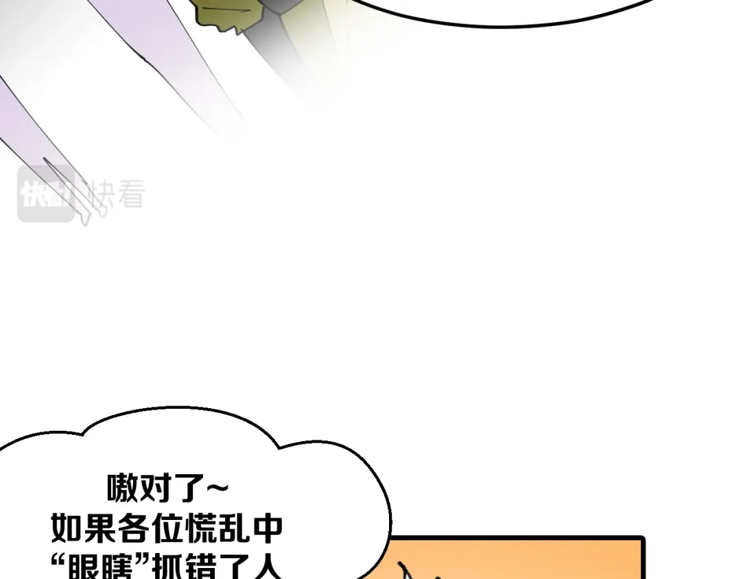 《师父竟然想刀我》第28话 结缘 第108页