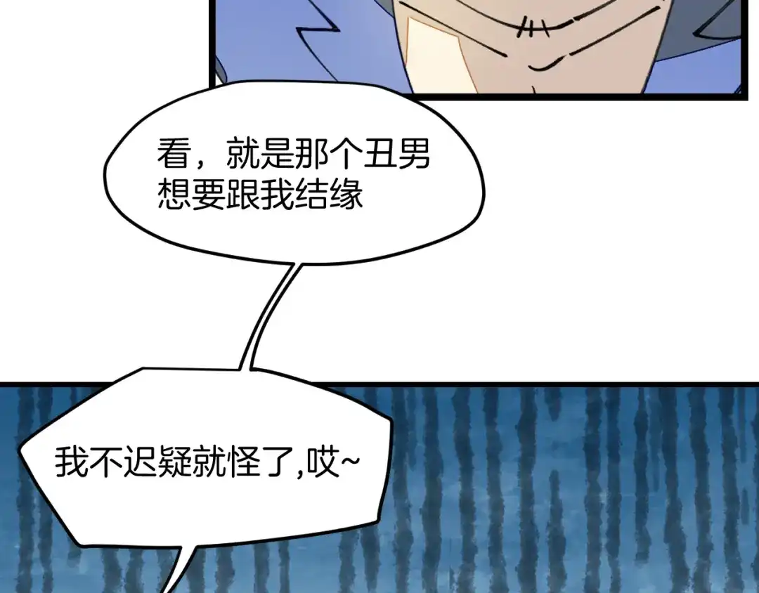 《师父竟然想刀我》第28话 结缘 第88页