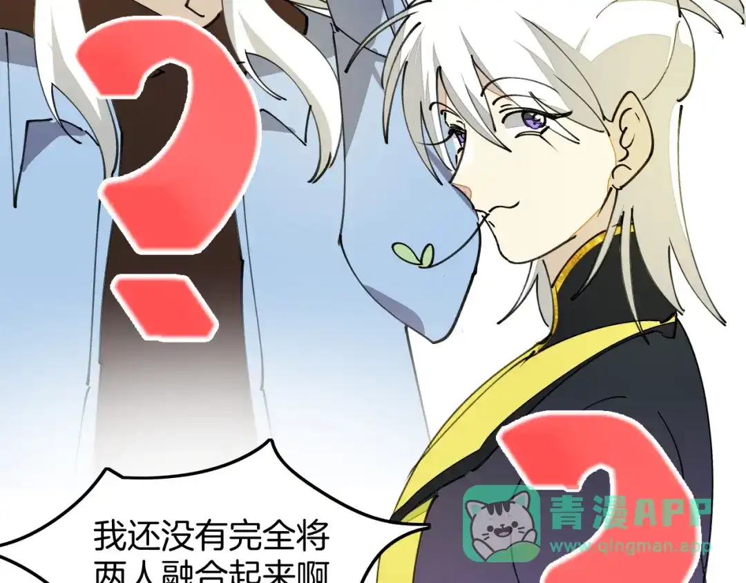 《师父竟然想刀我》第28话 结缘 第36页