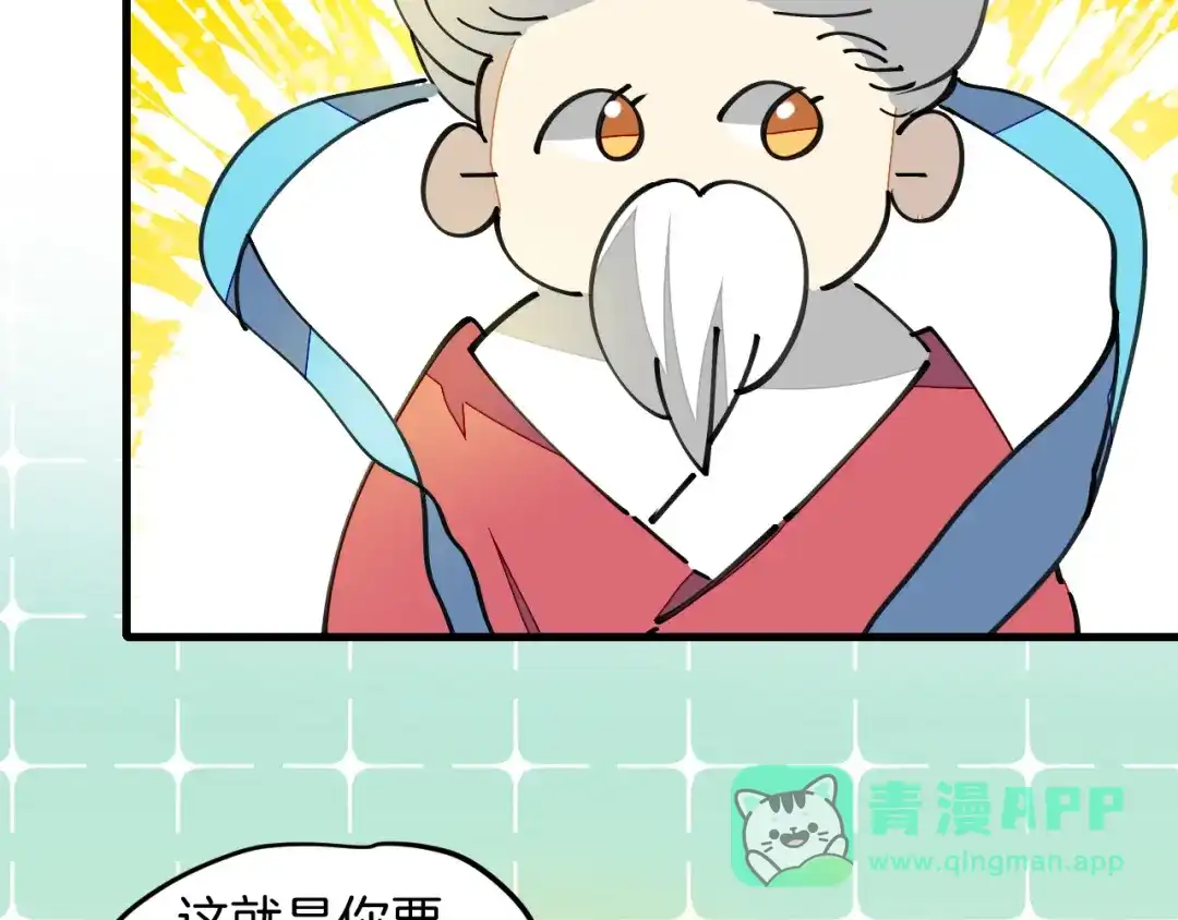 《师父竟然想刀我》第28话 结缘 第6页