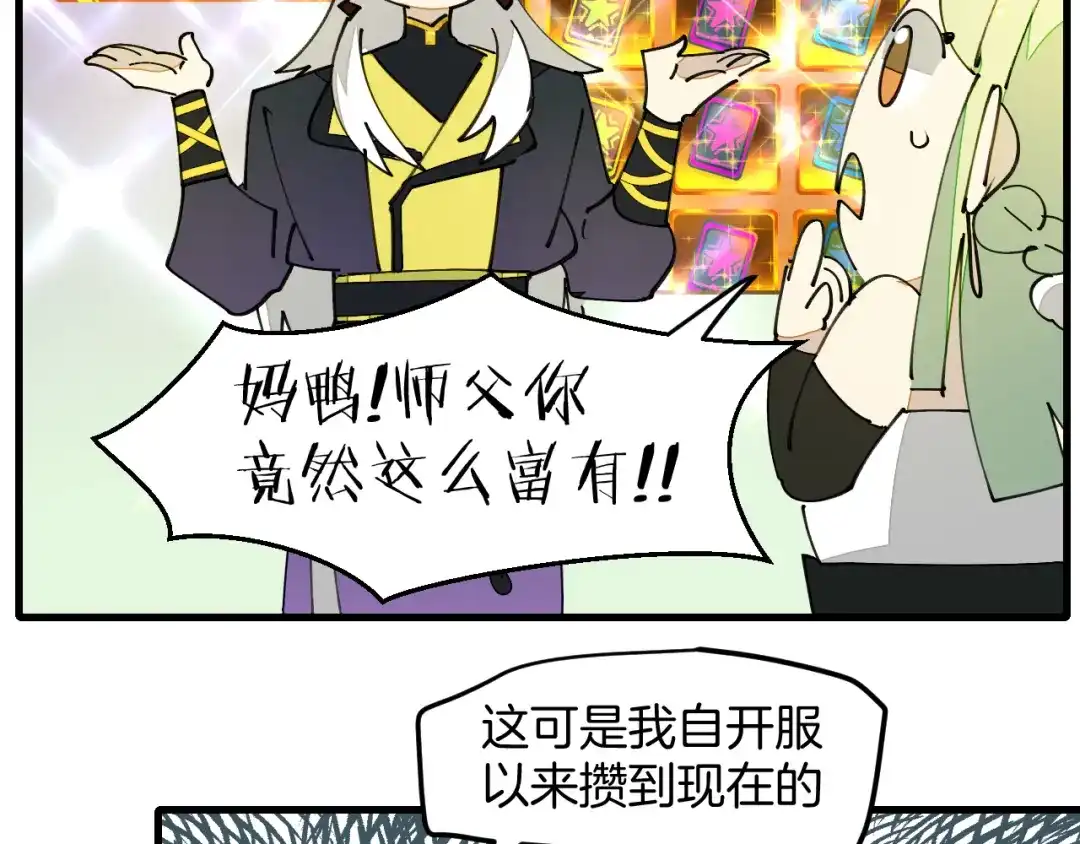 《师父竟然想刀我》第28话 结缘 第12页