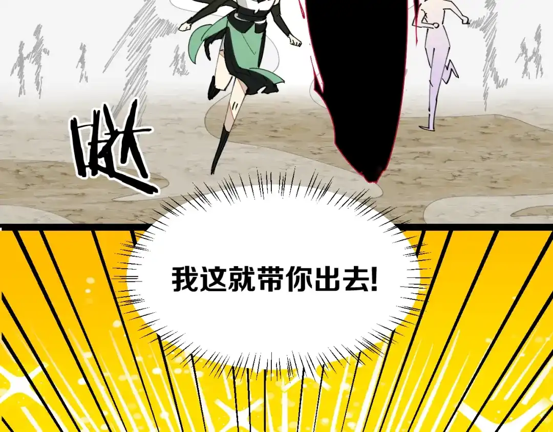 《师父竟然想刀我》第28话 结缘 第123页