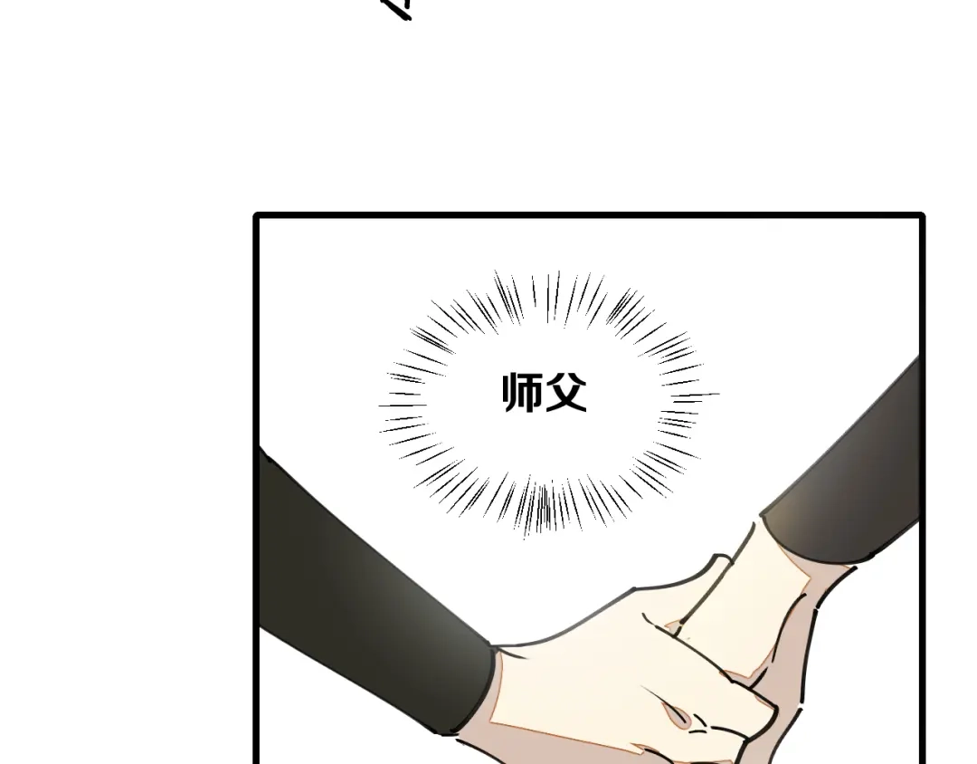 《师父竟然想刀我》第28话 结缘 第119页