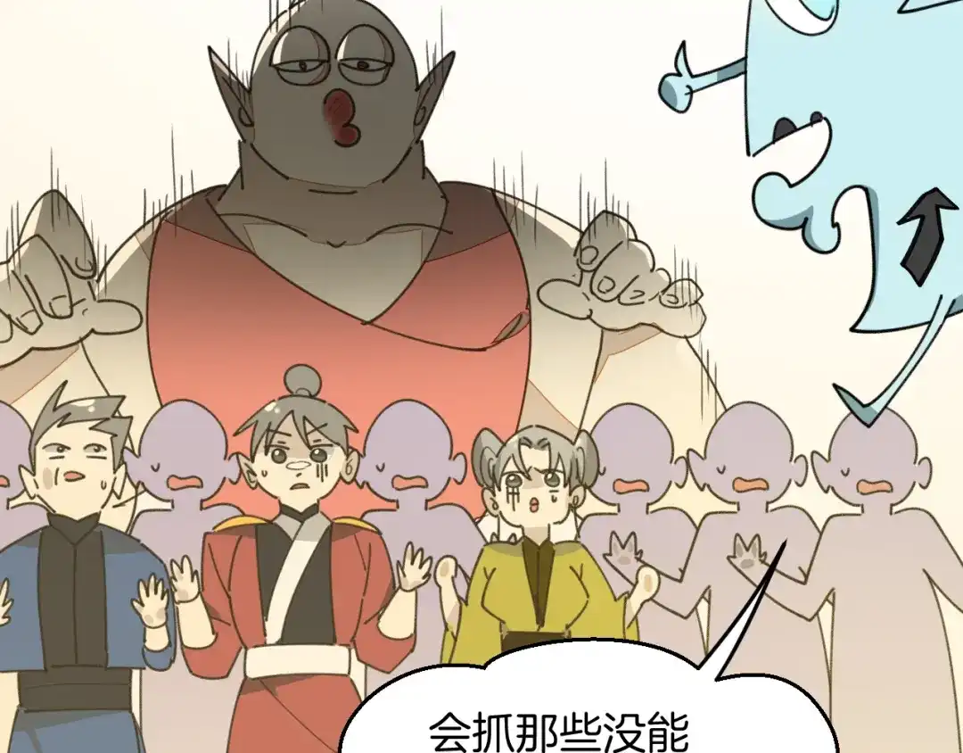 《师父竟然想刀我》第28话 结缘 第69页