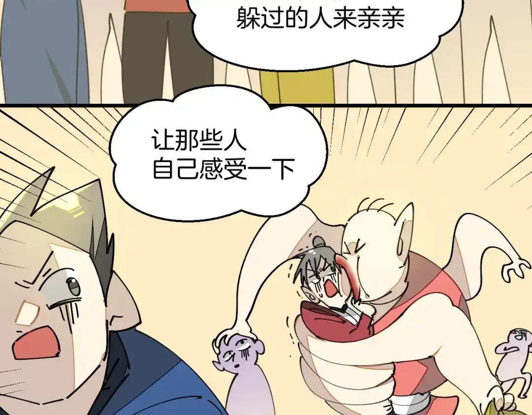 《师父竟然想刀我》第28话 结缘 第70页