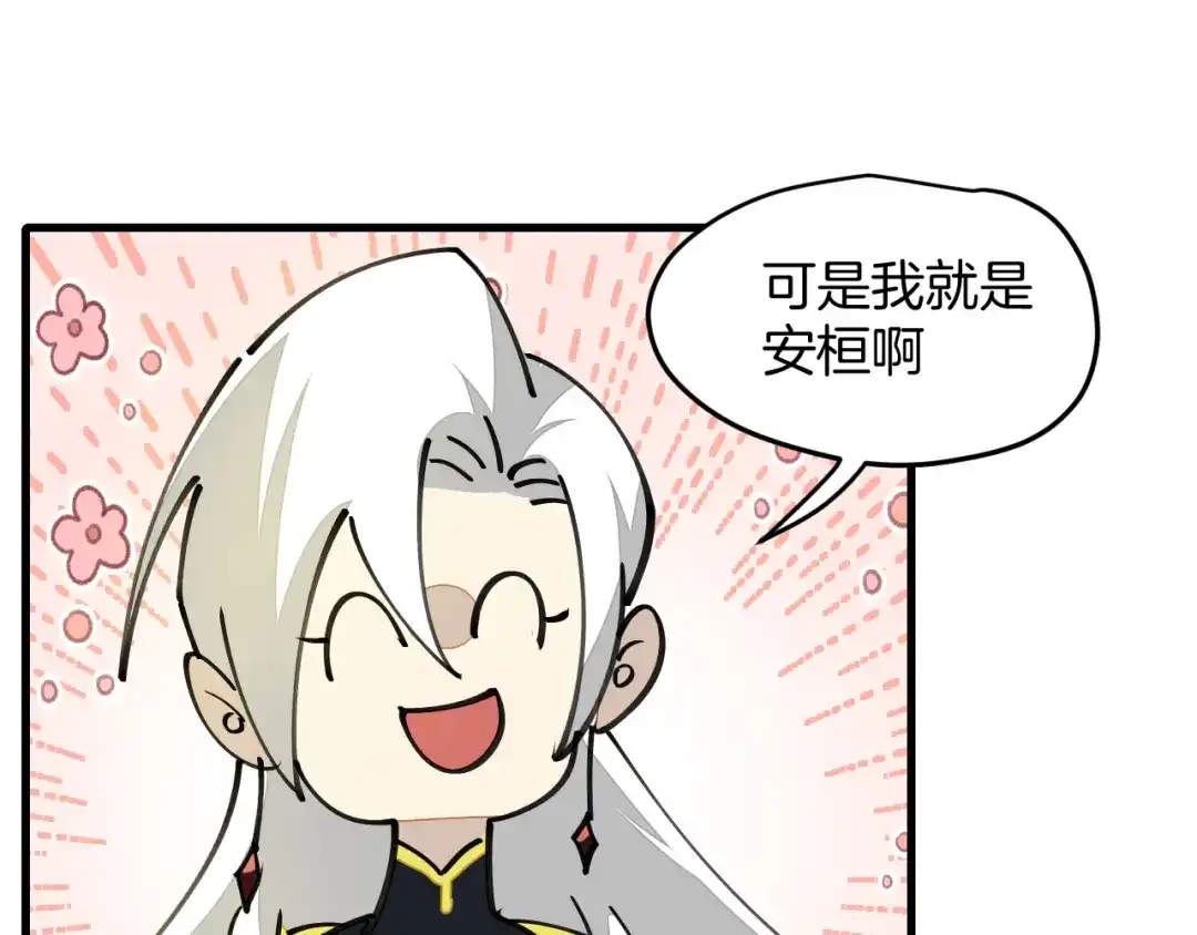 《师父竟然想刀我》第28话 结缘 第29页