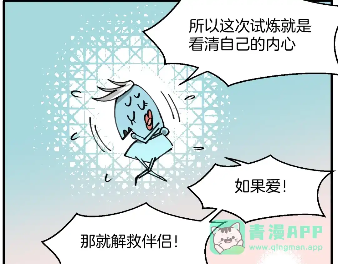 《师父竟然想刀我》第28话 结缘 第76页