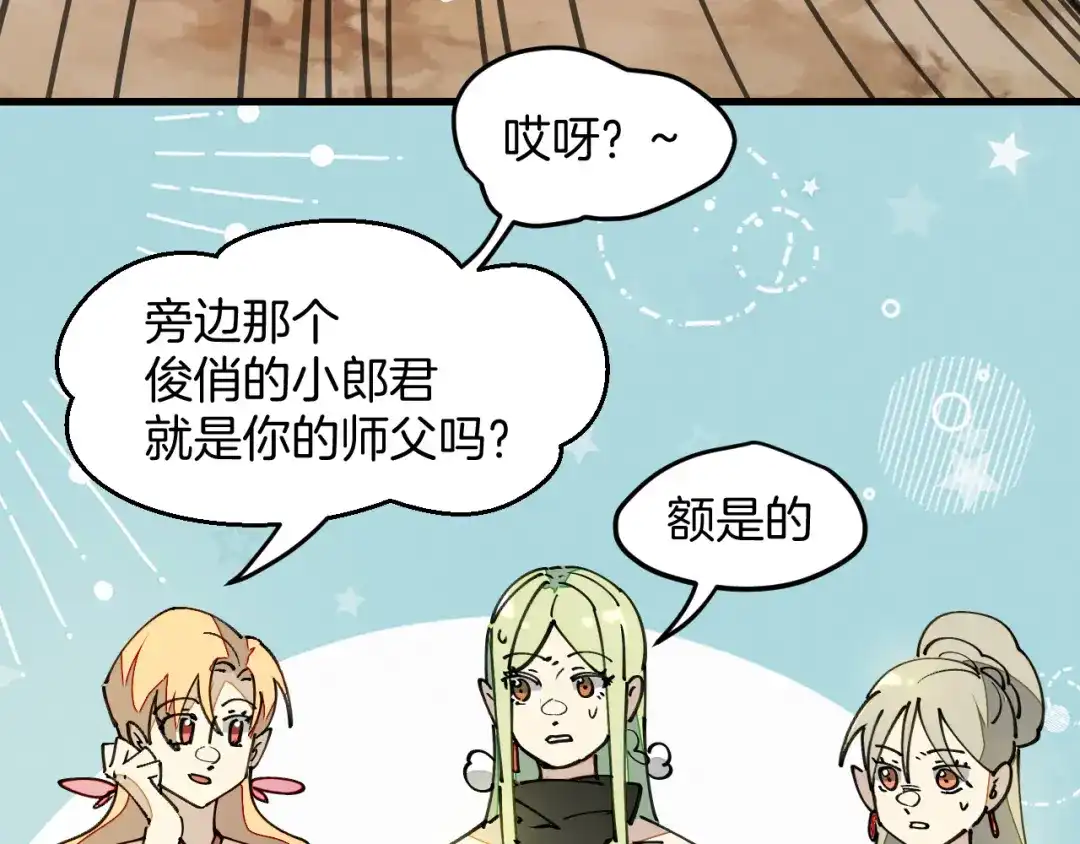 《师父竟然想刀我》第28话 结缘 第85页