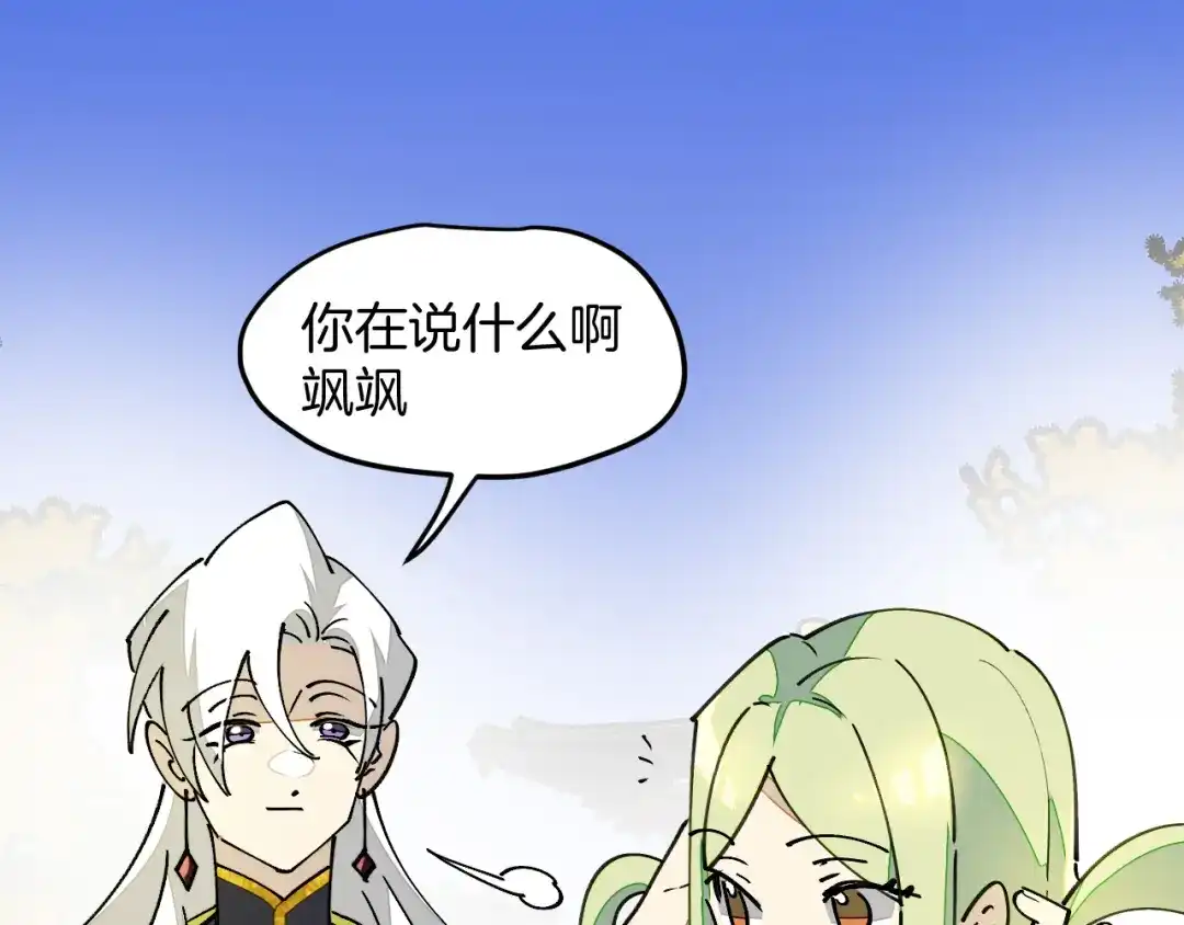 《师父竟然想刀我》第28话 结缘 第18页