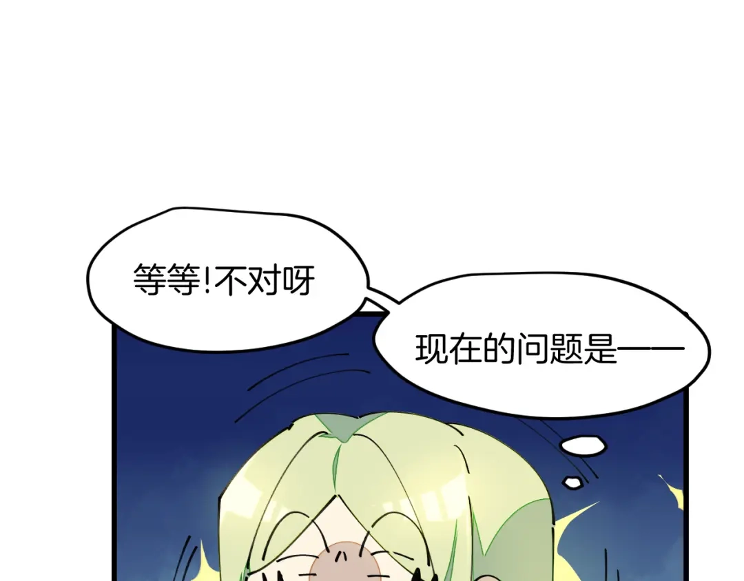 《师父竟然想刀我》第28话 结缘 第14页