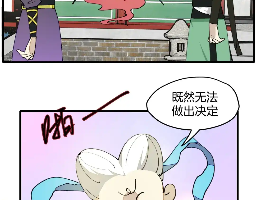 《师父竟然想刀我》第28话 结缘 第43页