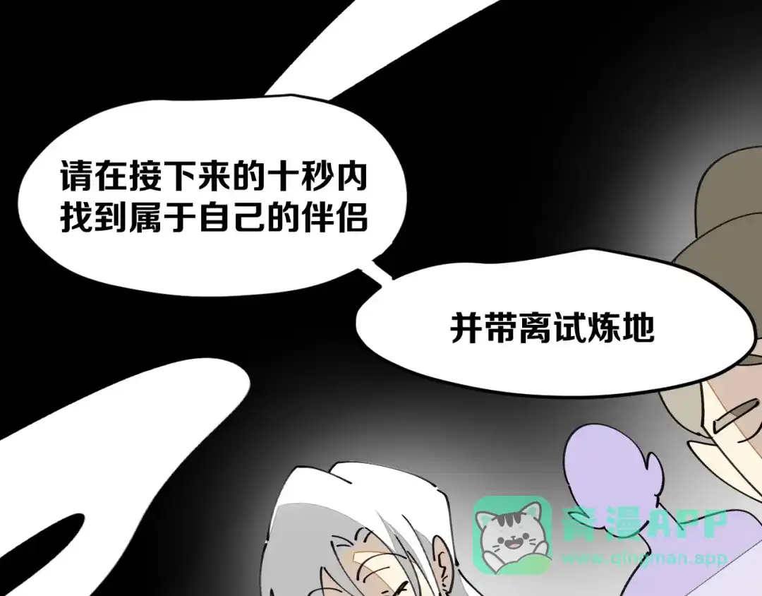 《师父竟然想刀我》第28话 结缘 第106页