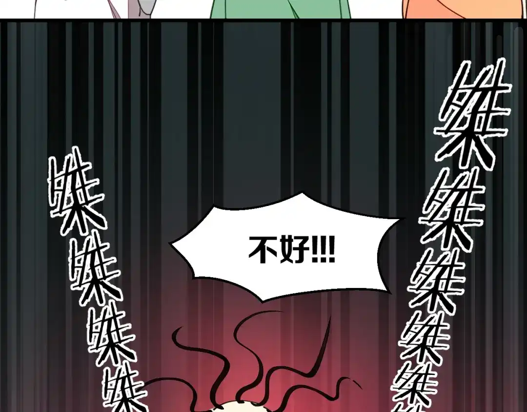 《师父竟然想刀我》第28话 结缘 第90页
