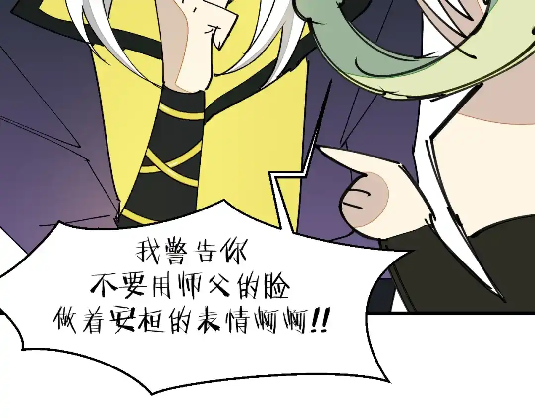 《师父竟然想刀我》第28话 结缘 第27页