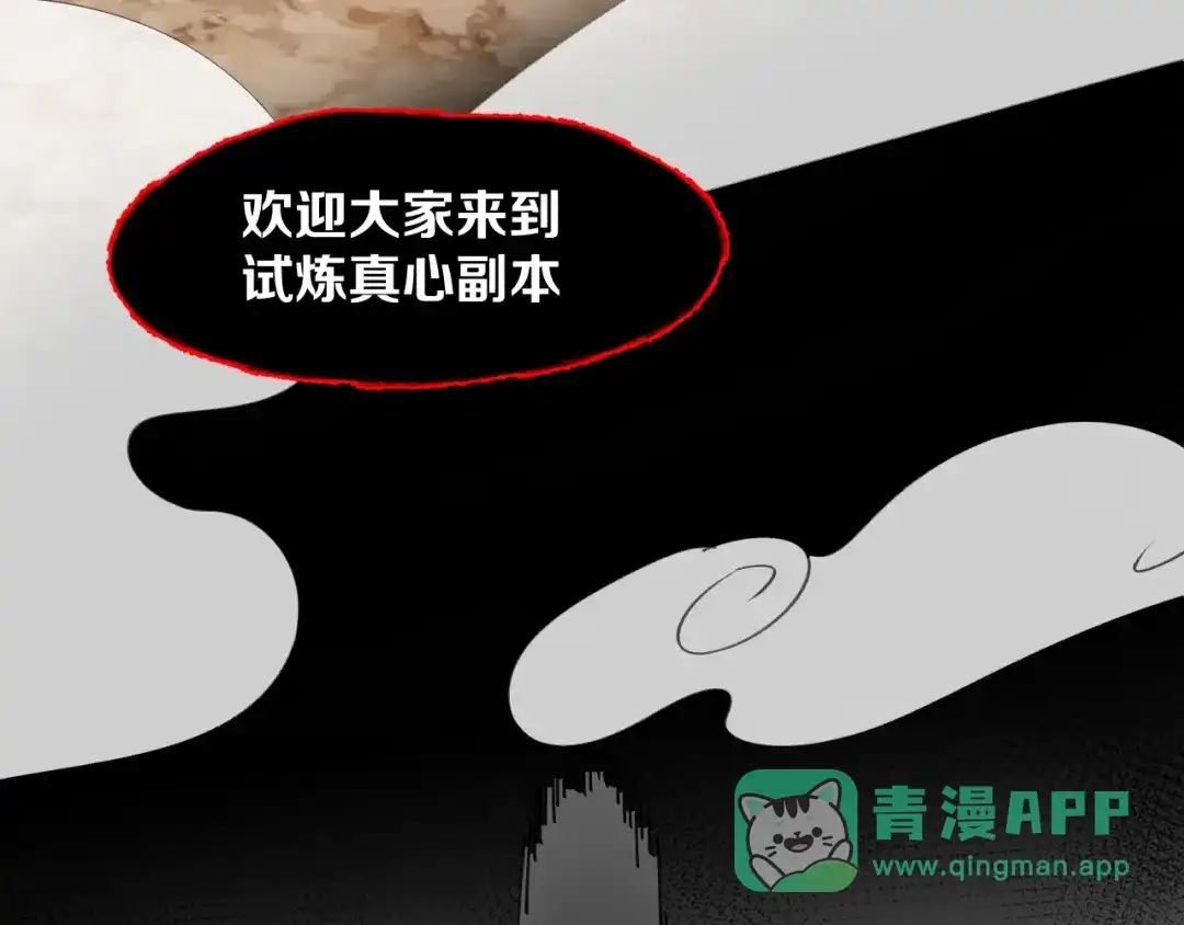 《师父竟然想刀我》第28话 结缘 第61页