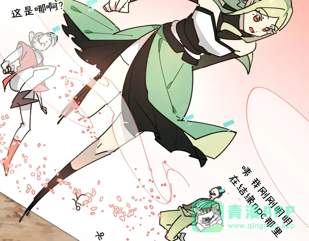 《师父竟然想刀我》第28话 结缘 第51页