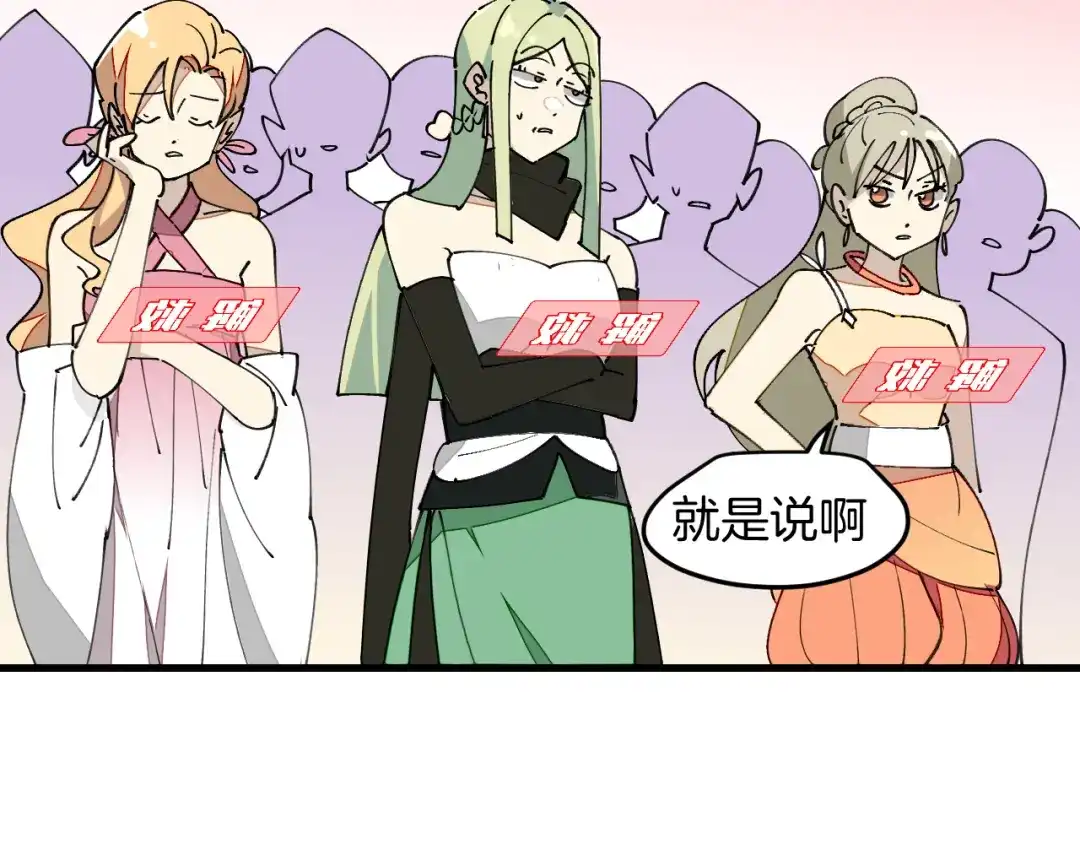 《师父竟然想刀我》第28话 结缘 第79页