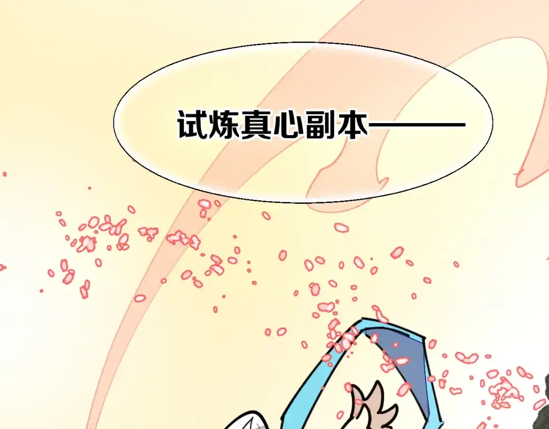 《师父竟然想刀我》第28话 结缘 第45页