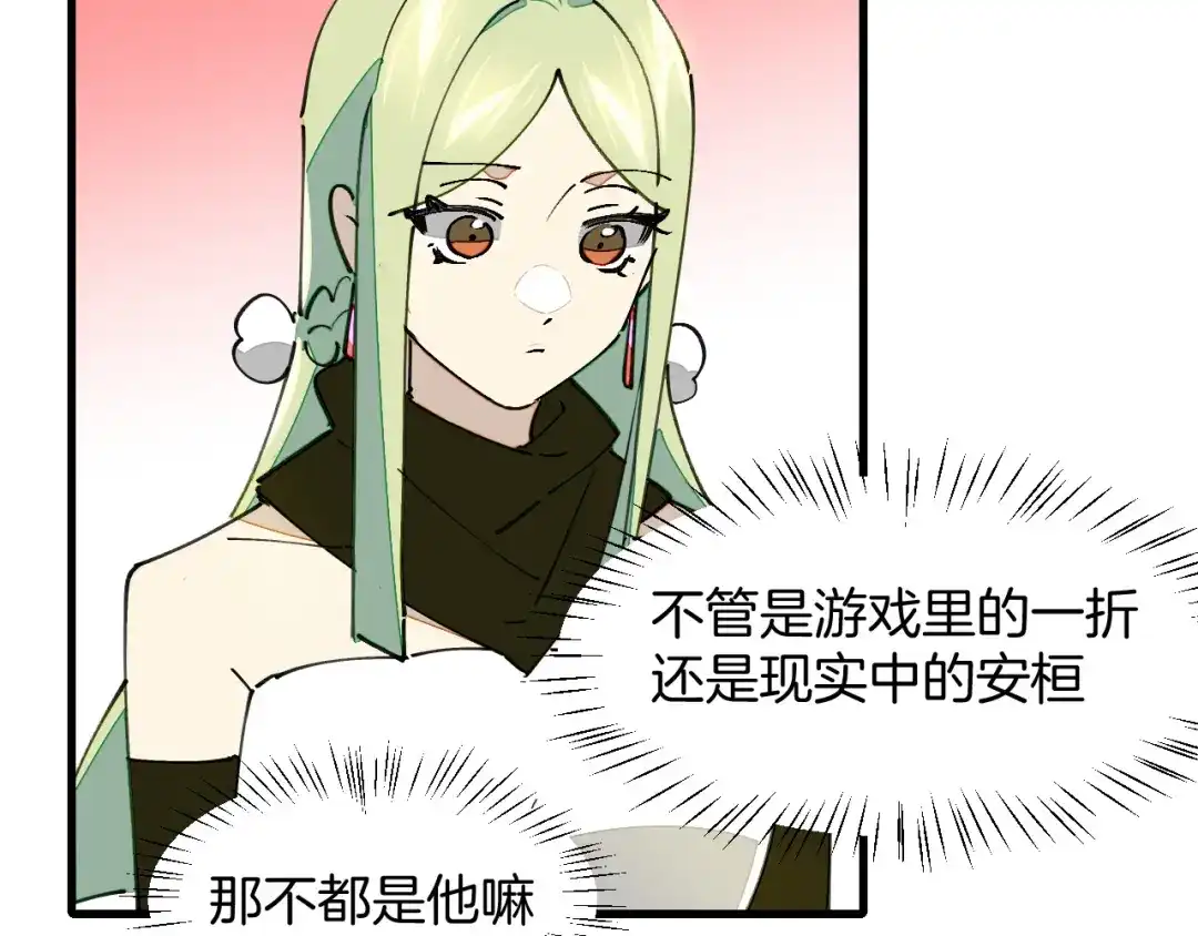 《师父竟然想刀我》第29话 结缘啦！ 第80页