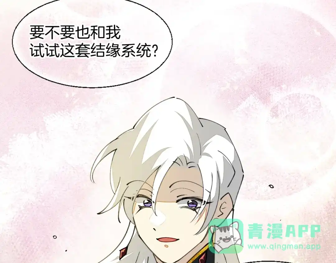 《师父竟然想刀我》第29话 结缘啦！ 第96页
