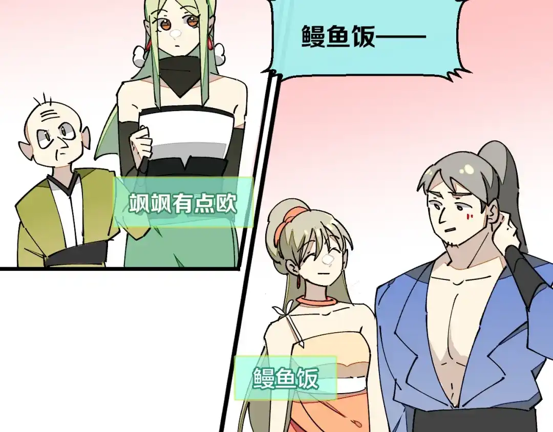 《师父竟然想刀我》第29话 结缘啦！ 第19页