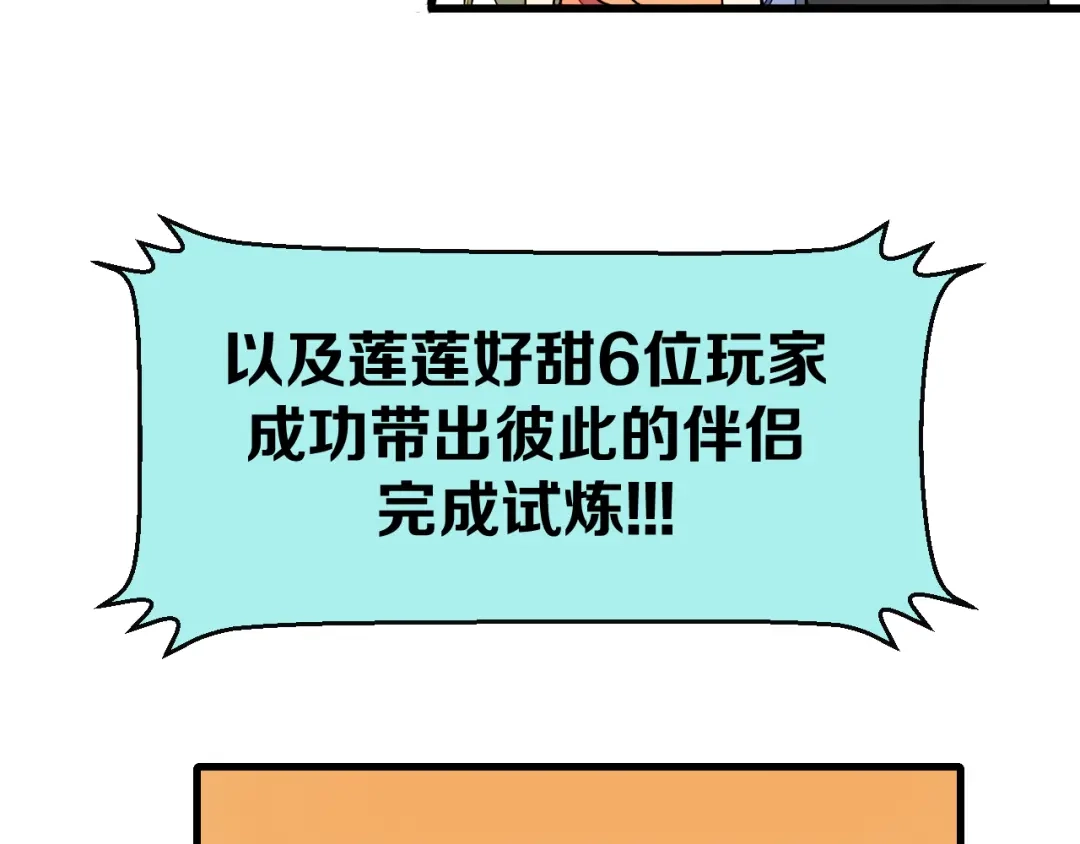 《师父竟然想刀我》第29话 结缘啦！ 第20页