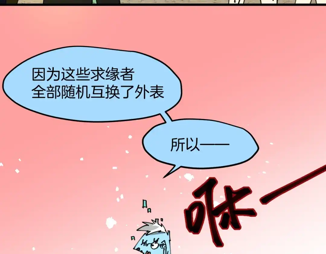 《师父竟然想刀我》第29话 结缘啦！ 第49页