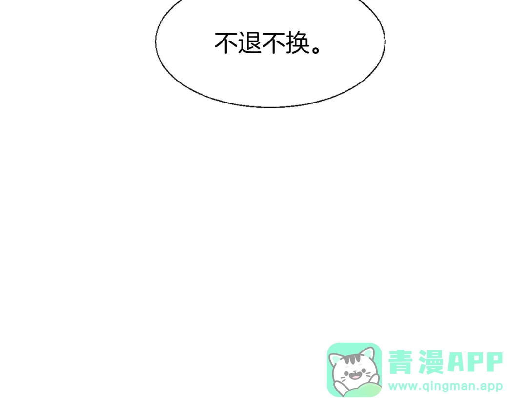 《师父竟然想刀我》第29话 结缘啦！ 第116页