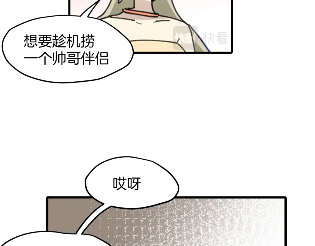 《师父竟然想刀我》第29话 结缘啦！ 第13页