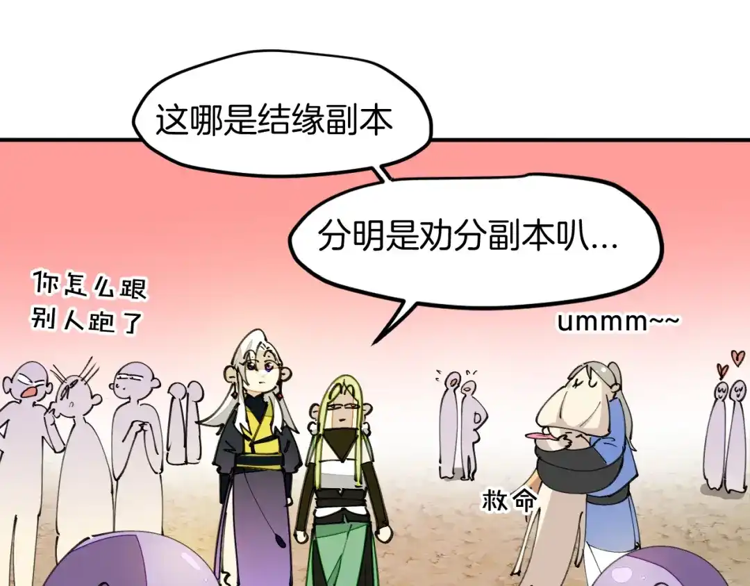 《师父竟然想刀我》第29话 结缘啦！ 第92页