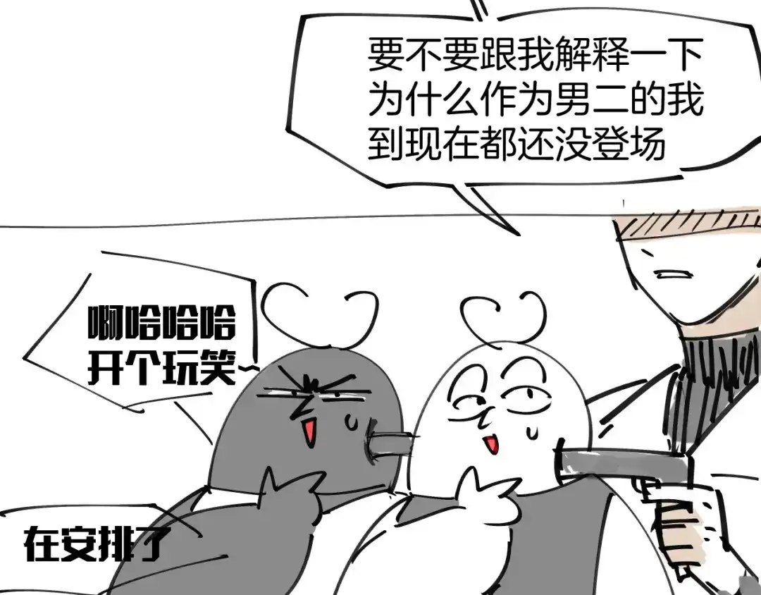《师父竟然想刀我》第29话 结缘啦！ 第120页