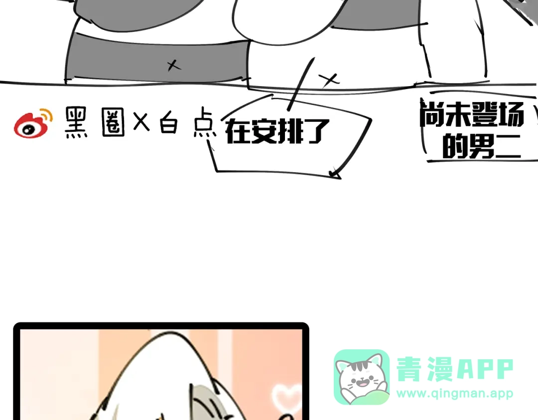 《师父竟然想刀我》第29话 结缘啦！ 第121页