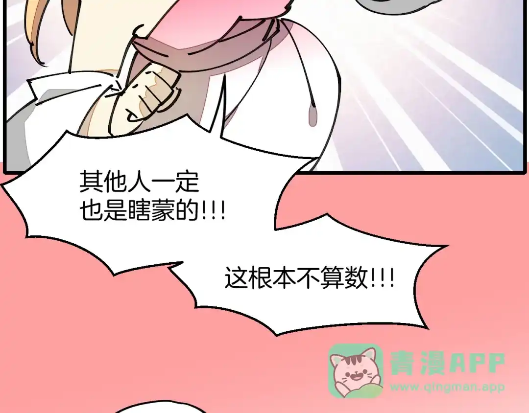 《师父竟然想刀我》第29话 结缘啦！ 第56页