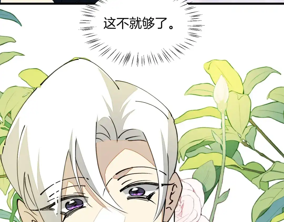 《师父竟然想刀我》第29话 结缘啦！ 第84页