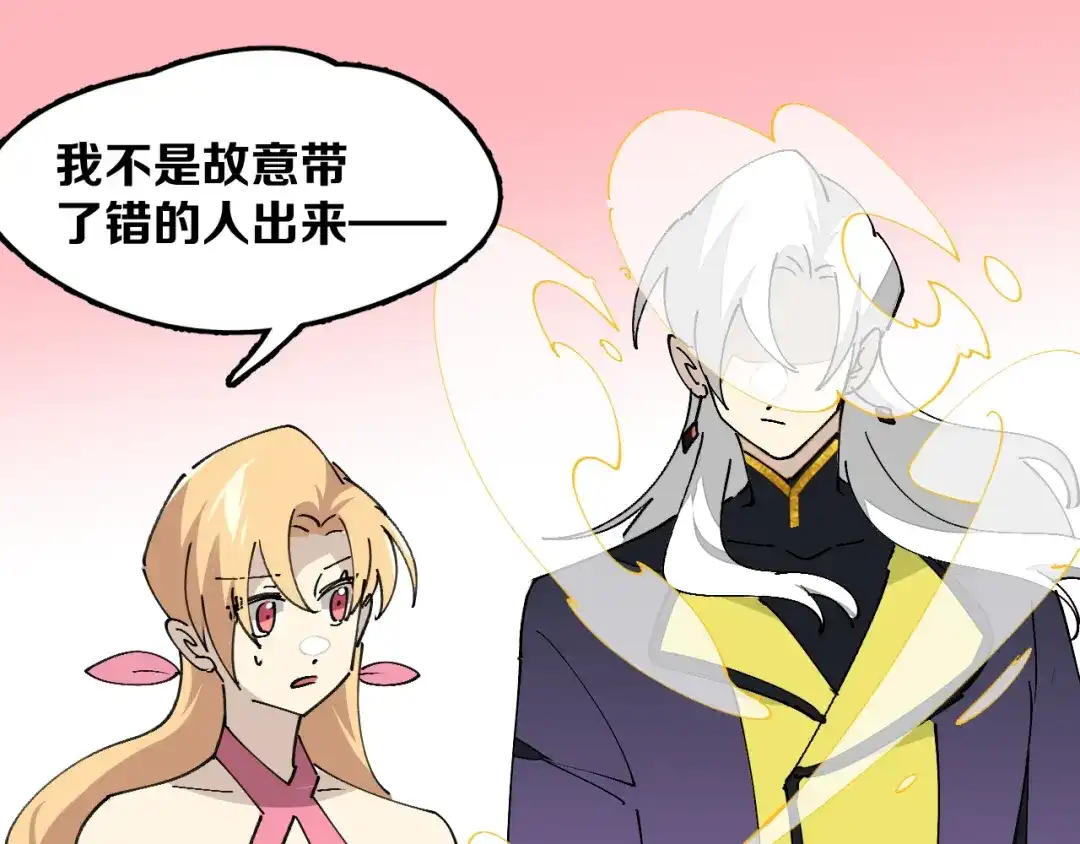 《师父竟然想刀我》第29话 结缘啦！ 第25页