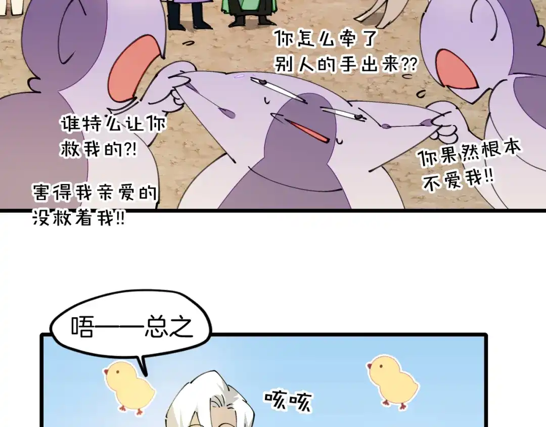 《师父竟然想刀我》第29话 结缘啦！ 第93页