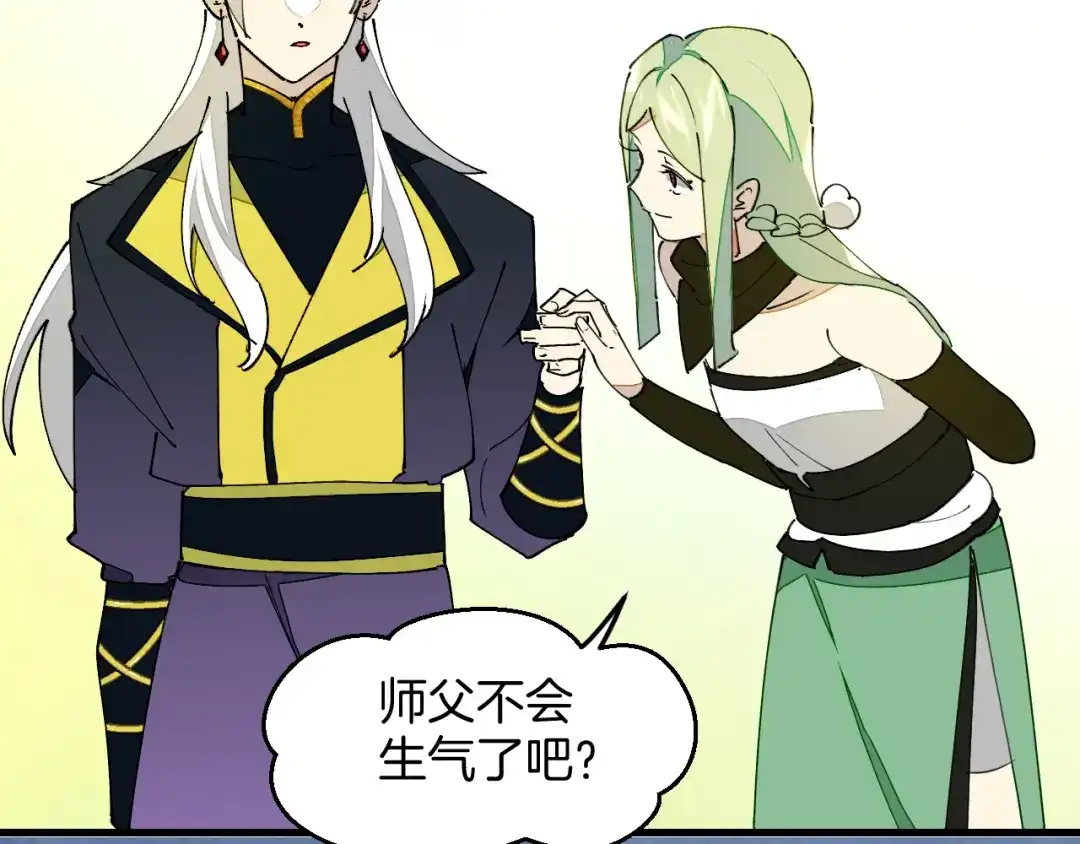 《师父竟然想刀我》第29话 结缘啦！ 第104页