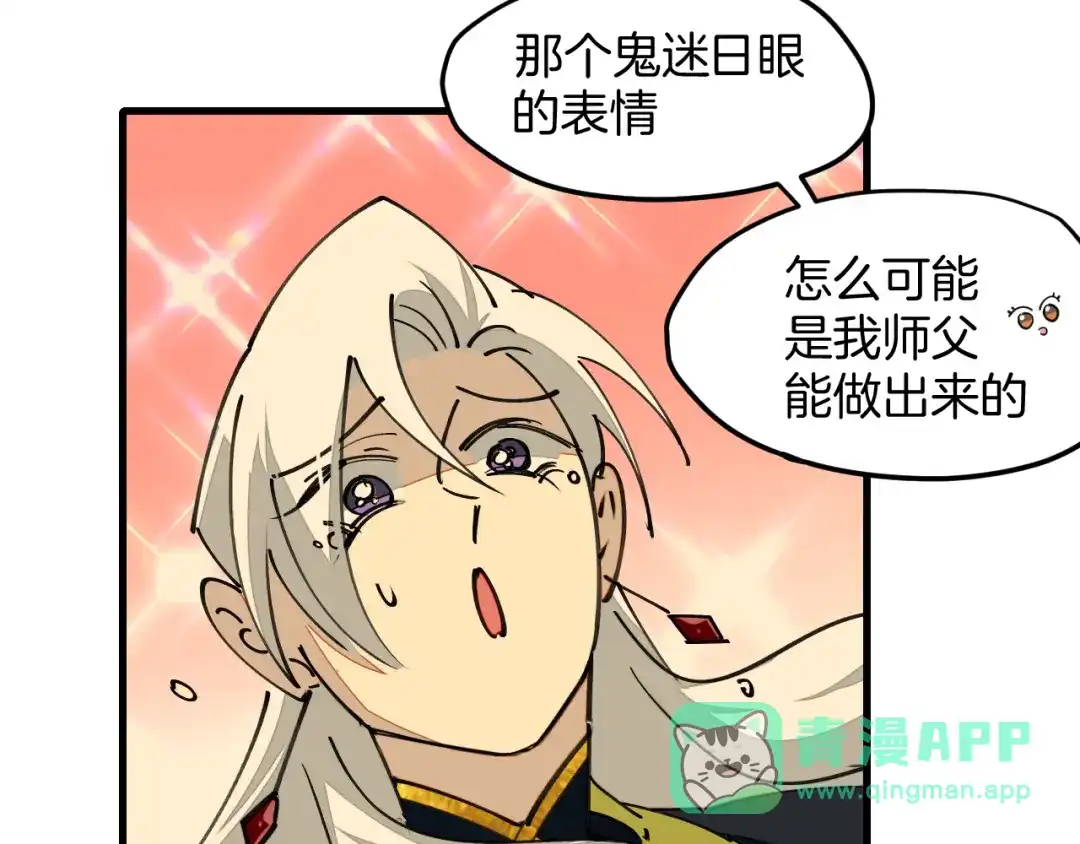 《师父竟然想刀我》第29话 结缘啦！ 第61页