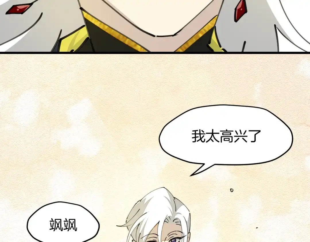 《师父竟然想刀我》第29话 结缘啦！ 第112页