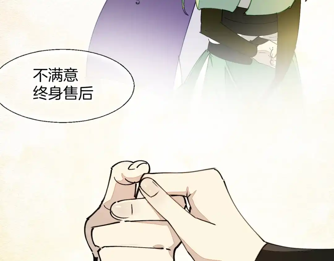 《师父竟然想刀我》第29话 结缘啦！ 第114页