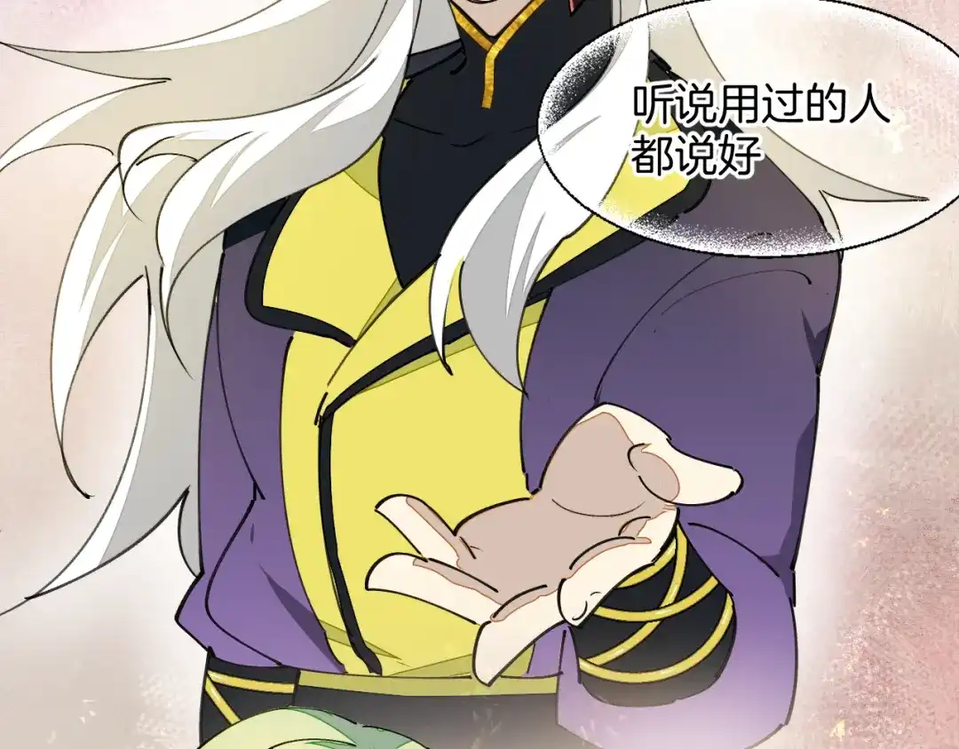 《师父竟然想刀我》第29话 结缘啦！ 第97页