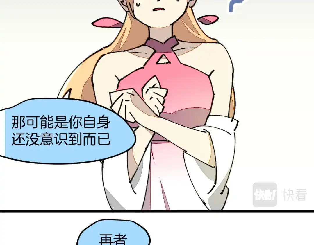 《师父竟然想刀我》第29话 结缘啦！ 第73页
