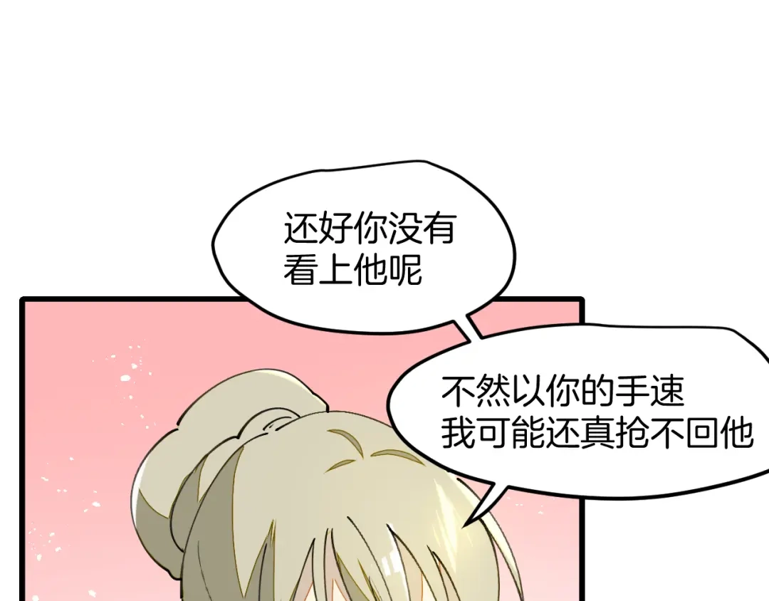 《师父竟然想刀我》第29话 结缘啦！ 第45页