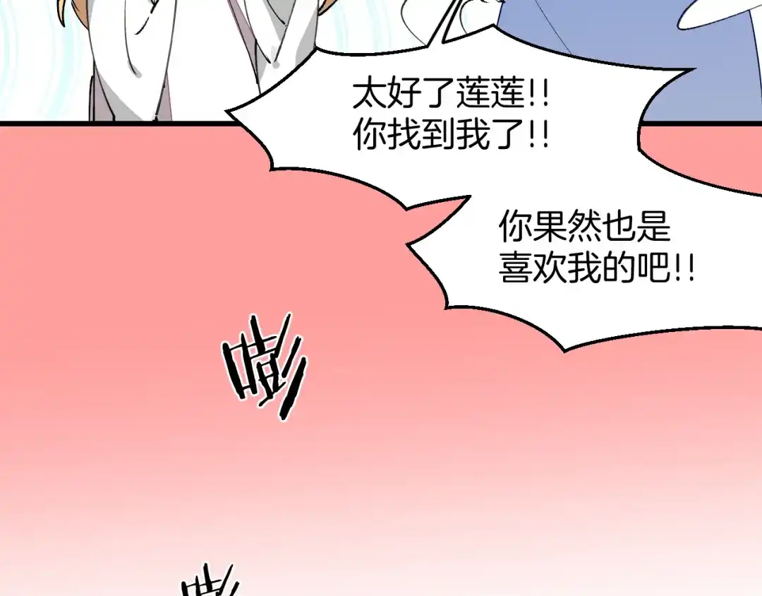 《师父竟然想刀我》第29话 结缘啦！ 第28页