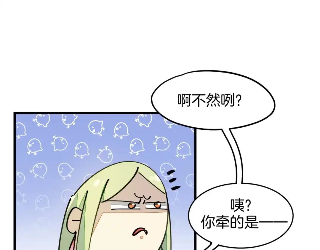 《师父竟然想刀我》第29话 结缘啦！ 第7页