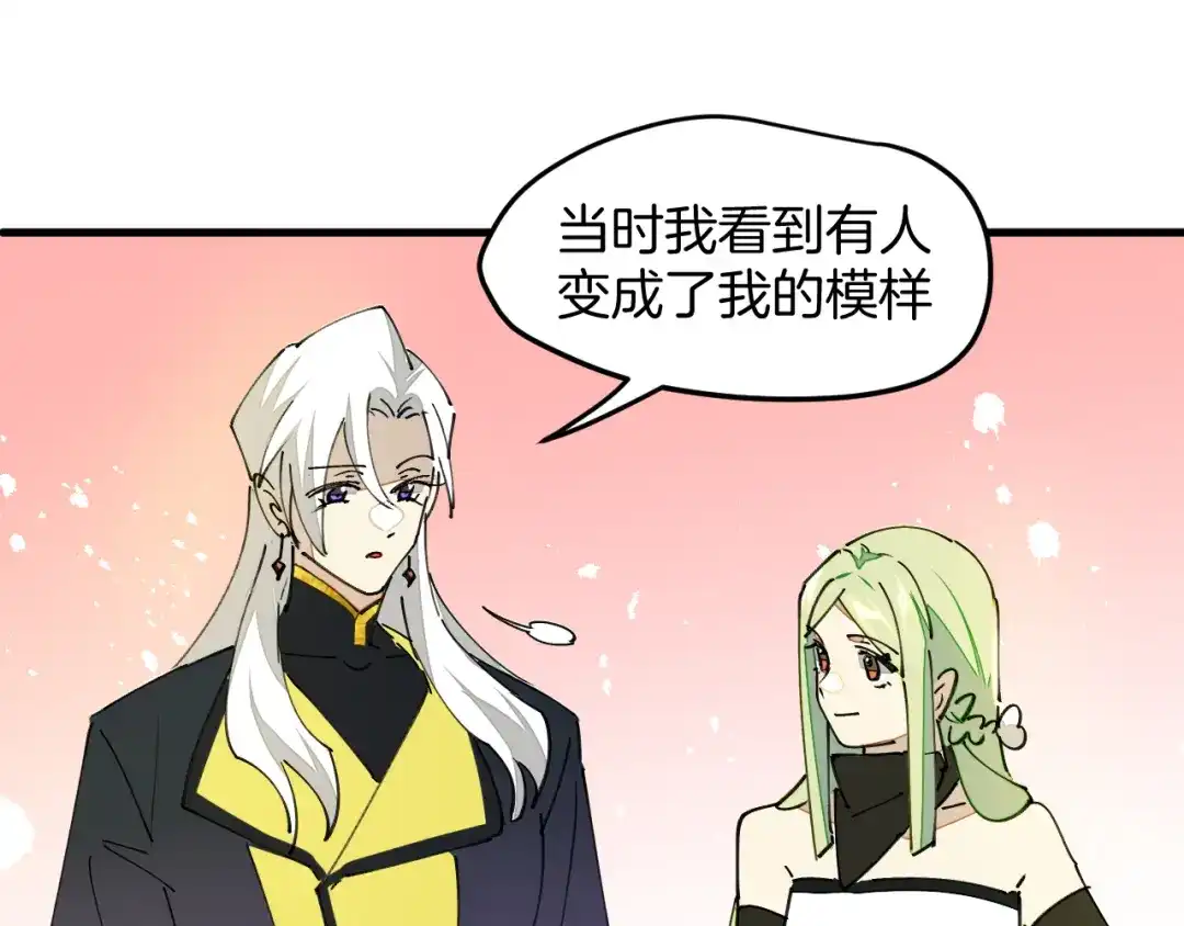 《师父竟然想刀我》第29话 结缘啦！ 第38页