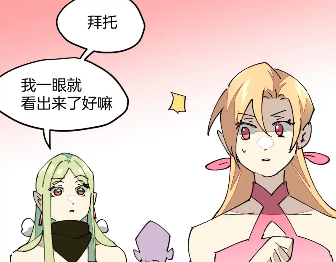 《师父竟然想刀我》第29话 结缘啦！ 第57页