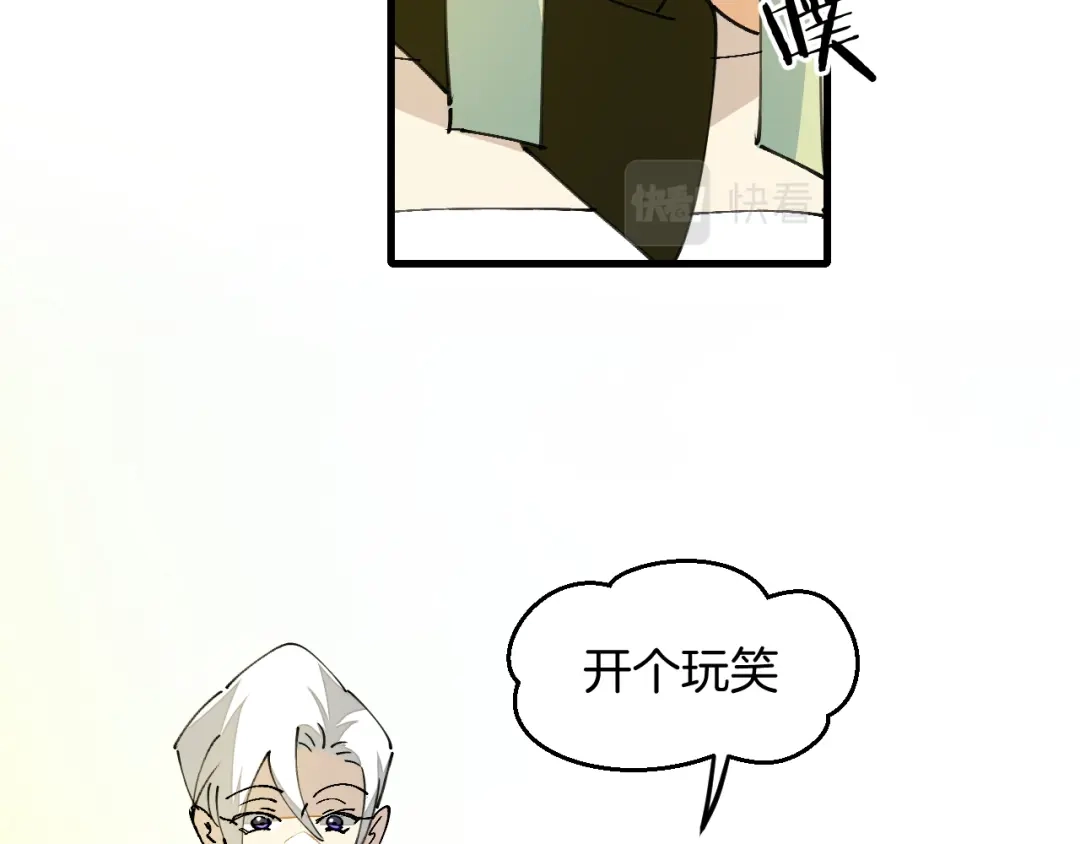 《师父竟然想刀我》第29话 结缘啦！ 第103页