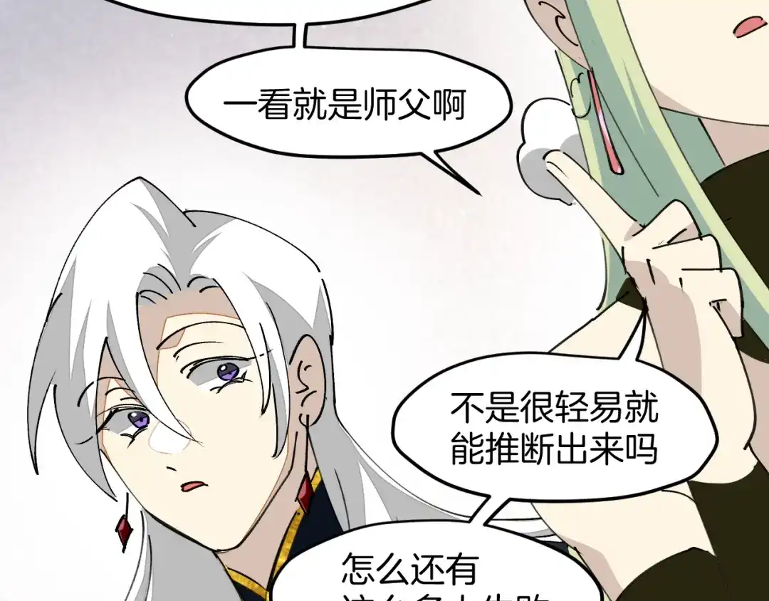 《师父竟然想刀我》第29话 结缘啦！ 第64页