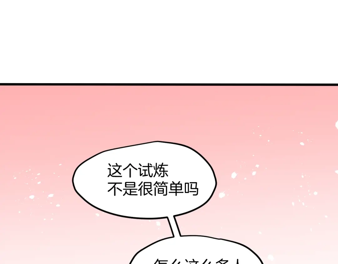 《师父竟然想刀我》第29话 结缘啦！ 第47页